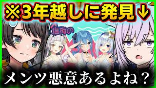 【爆笑】当時ファンの間で話題になったシーンに3年越しに気付くスバおか〔猫又おかゆ／大空スバル/ホロライブ切り抜き／ホロぐら〕