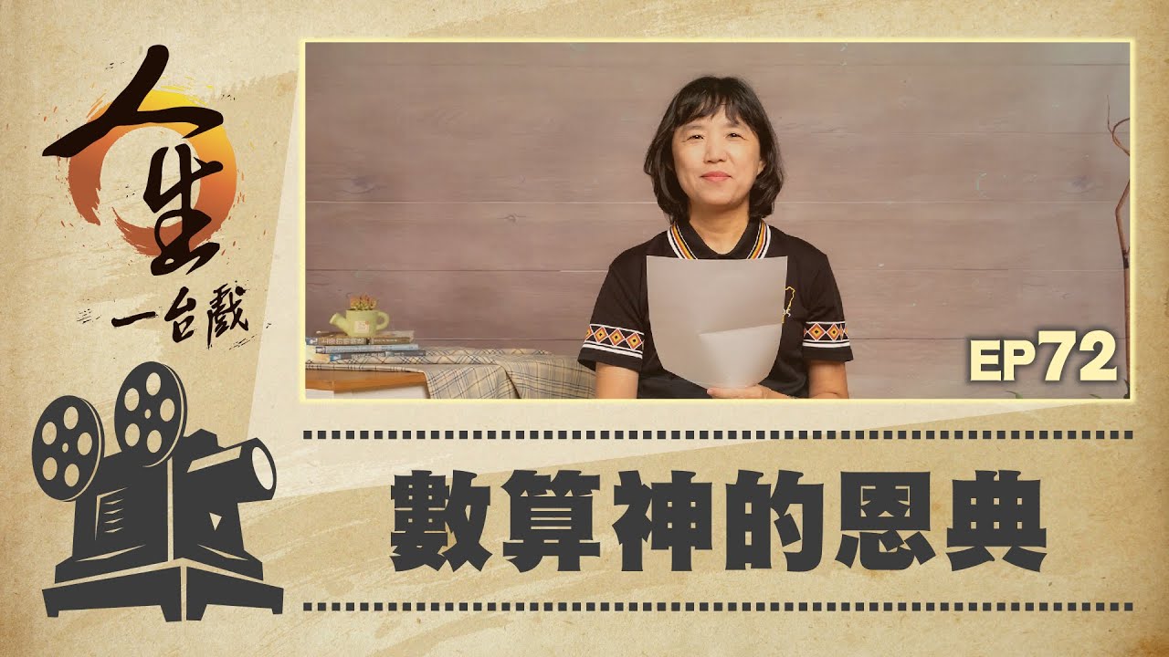 數算神的恩典