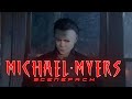 Michael Myers Scene Pack