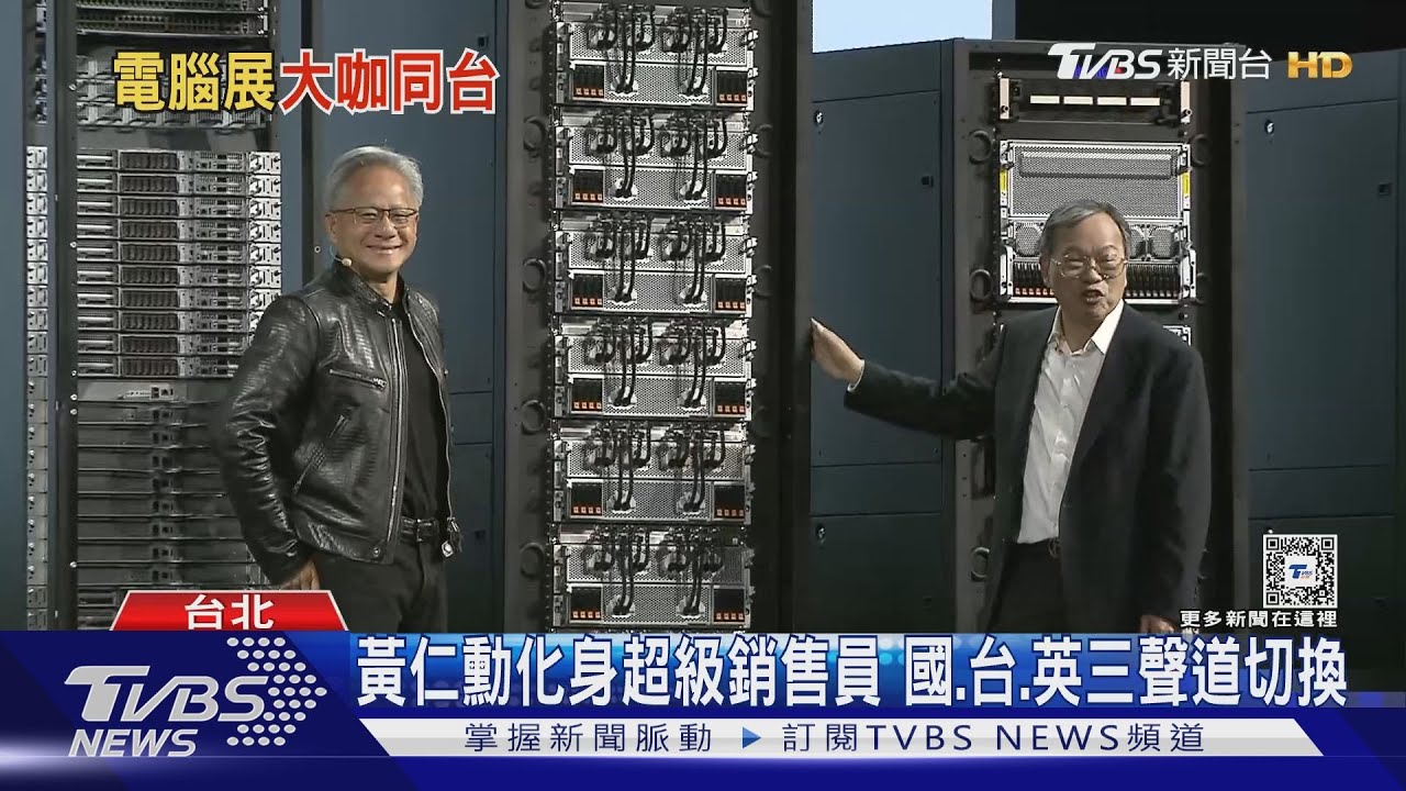 黃仁勳在台 2/「3兆男」黃仁勳化身最強銷售!幫梁見後站台 國台英三聲道切換