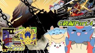 【MHXX G級編】メインストーリー最終回！VS蠢く墟城！アトラル・カ！！（ゆっくり実況）