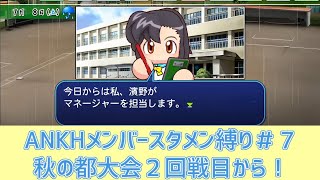 【パワプロ2020】もしANKHメンバーが野球部員として入っていたら＃７