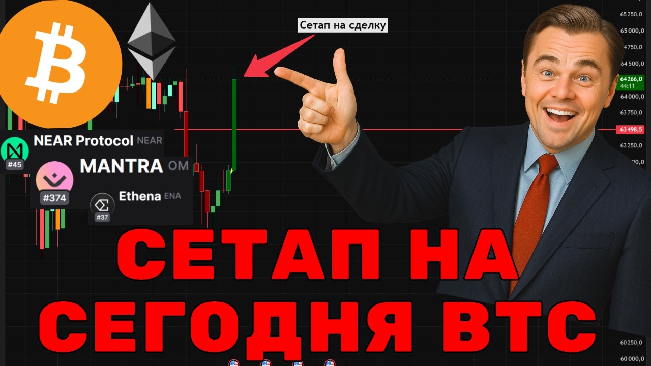 ТОЧКА ВХОДА! Биткоин идет на ре тест! ГДЕ Отрывать лонг? ШОРТ?!!