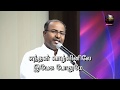 Ennakai Jeevan Vittavara By Pr Gabriel Thomasraj ACA Church Avadi