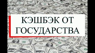 Налоговый вычет 260 000 + 390 000 руб. как получить от государства | НДФЛ | | КЭШБЭК