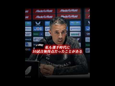 ファンペルシーが上田綺世を使い続ける理由