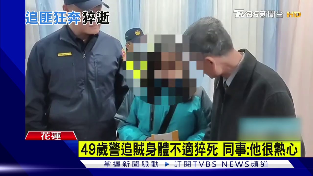 天冷?追竊賊狂奔100公尺 49歲警突猝死