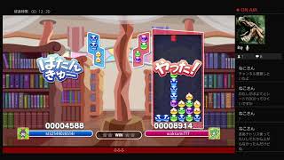 ＃サブちゃん動画【高一のゆるーいぷよぷよ配信】ぷよぷよeスポーツ