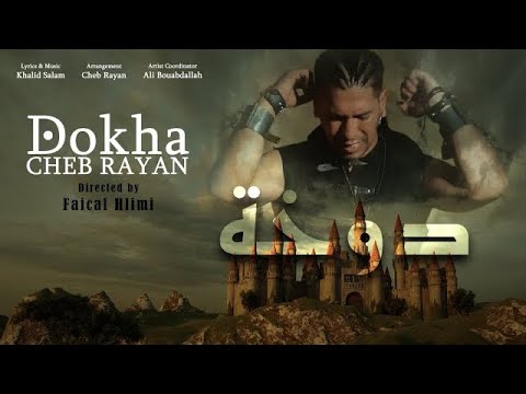 دوخة شاب ريان