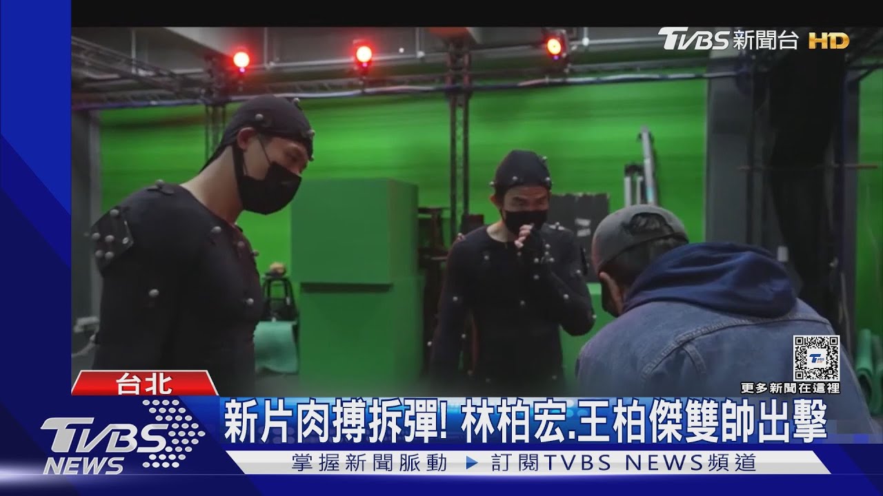 林柏宏拍新片!揪王柏傑《96分鐘》驚險拆彈 「前夫」許光漢也好忙