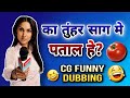 TAMATAR CG COMEDY NEW CG FUNNY DUBBING ROPA CG COMEDY BY RAJU SINHA CG