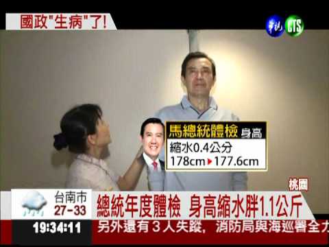 國事壓力大 馬總統變矮又變胖