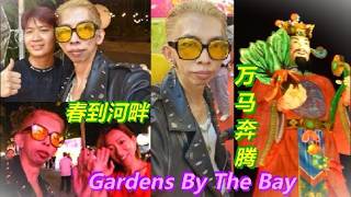 2026 年 River HongBao Gardens By The Bay 春到河畔 迎新年 (春花盛开之骏马奔腾) Spring Blossoms: Gallop into Prosperity