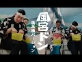 鼓童×銭湯『風呂ドン』番外編・風呂桶バージョン Kodo x Public Bath Collaboration Bonus Footage | JANG-GWARA (Bucket Version)