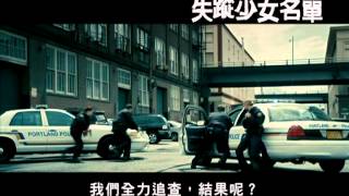 失蹤少女名單電影劇照1