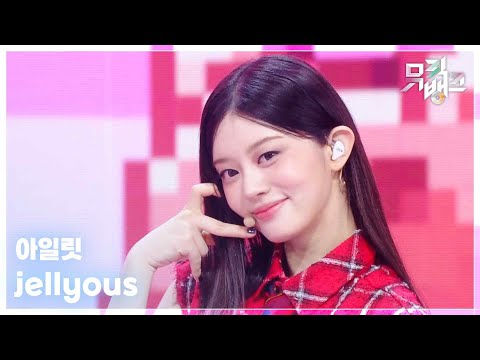 jellyous - 아일릿 (ILLIT) [뮤직뱅크/Music Bank] | KBS 250725 방송