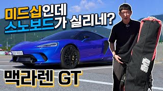 실용적인 부자를 위한 미드십 슈퍼카 ll 맥라렌 GT 유튜브 썸네일