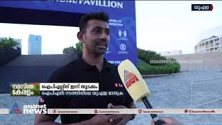 ഐപിഎല്ലിന് ഇന്ന് ആവേശത്തുടക്കം | IPL 2021 | IPL 14th season