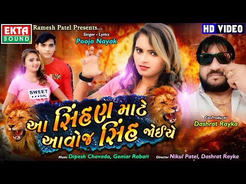 Aa Sihan Mate Aavoj Sih Joye || Pooja Nayak || HD Video || Ekta Sound