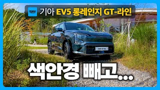 공간 활용성은 기아에서 1등! EV5 롱레인지 GT-라인 시승기 유튜브 썸네일