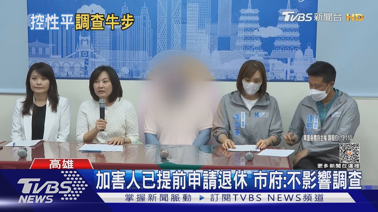 加害人7月就要退休! 市府:不影響調查、仍會懲處