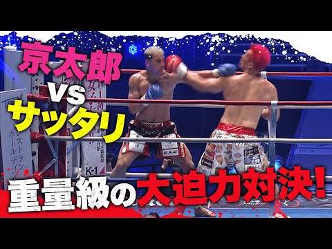 京太郎vsサッタリ！もはや決勝レベルの緊張感！決勝へ進出したのはどっちだ！？｜4.3 K-1 全試合アベマビデオで公開！