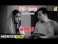 Misti Khaoa Comedy Scene Swarga Martya Bhanu Jiben Bose