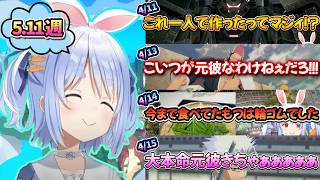 【5月11日週のぺこーら】福岡弾丸旅行やら幼き頃の元彼登場などなど【兎田ぺこら.ホロライブ】