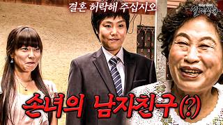 Download lagu My granddaughter's boyfriend (?) acts and looks suspicious | [Legendary True Stories Revisited] mp3