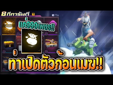 เพชร ฟีฟาย