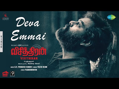 deva emmai song lyrics Thumbnail