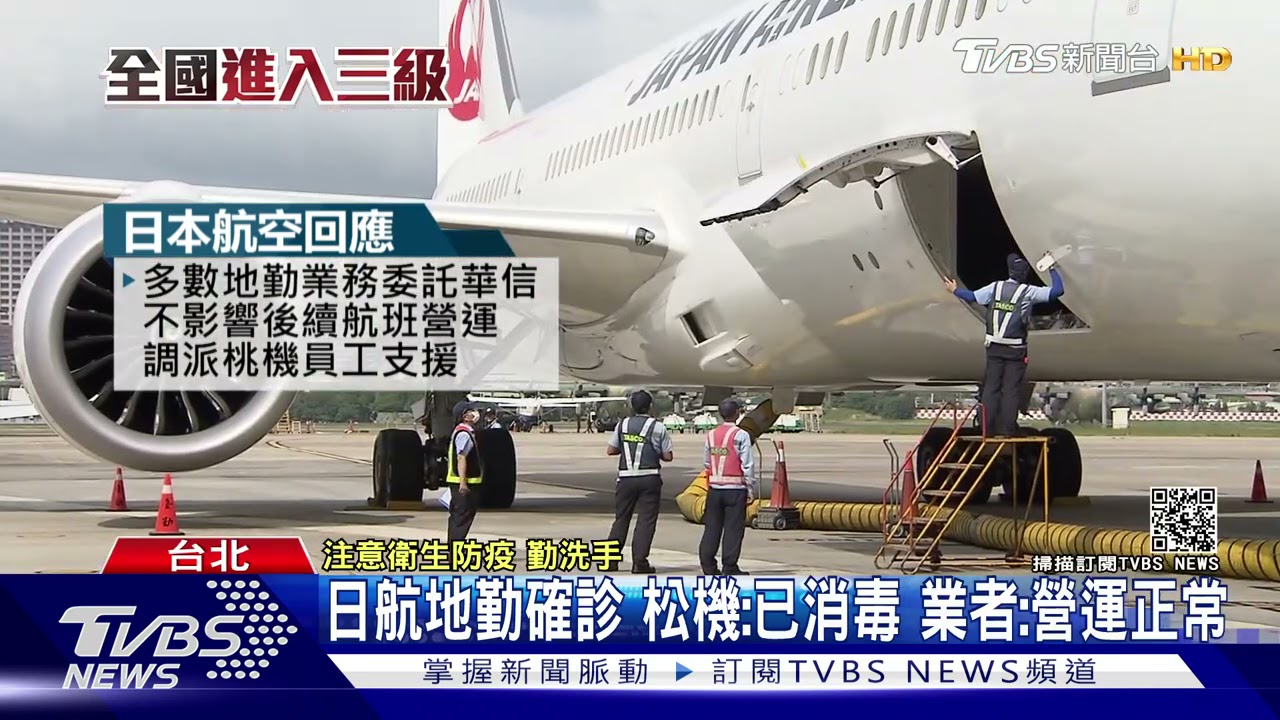 日航松機地勤確診 負責「櫃台、登機門」10多同事居家隔離