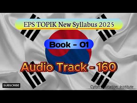 EPS TOPIK 2025 Korean New Syllabus Book1 Audio track 160 2025 කොරියානු නව විෂය නිර්දේශයේ පොතහඬපට 160