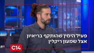 "כנראה שמגיע לנו לקבל מגפון לראש": פעיל הימין שהותקף בריאיון (חדשות ערוץ 14) - התמונה מוצגת ישירות מתוך אתר האינטרנט יוטיוב. זכויות היוצרים בתמונה שייכות ליוצרה. קישור קרדיט למקור התוכן נמצא בתוך דף הסרטון