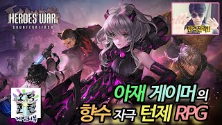 아재 게이머의 향수 자극 턴제 RPG!