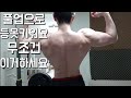 이런 등근육 운동 3가지로 충분하다