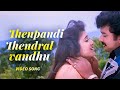 Thenpandi Thendral Vandhu Pudhu Nilavu Jayaram Vineetha S P B Chithra
