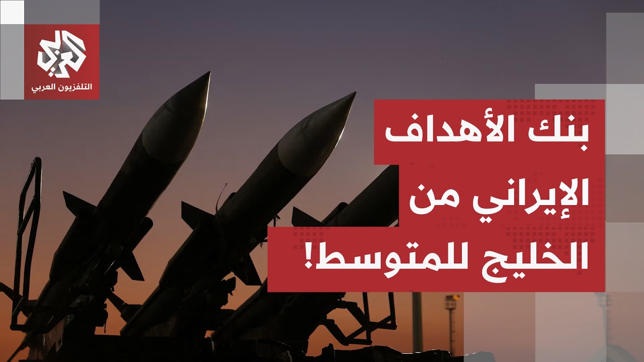 خطط الرد على الضربة الأميركية جاهزة.. هذه قائمة الأهداف الإيرانية للرد من الخ