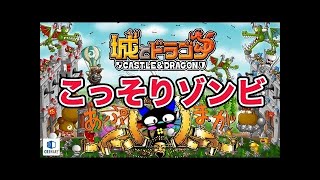 『城とドラゴン』実況攻略：アマゾネス&マーマンコンボがきまるトロフィーバトルD3ソロ前編【城ドラ】