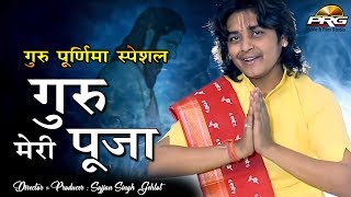 Guru Meri Puja गुरु मेरी पूजा VIDEO Song ¦ Anil Dewra ¦ Guru Meri Pooja Guru Gobind ¦ Bhakti Song