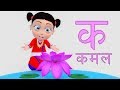 Ka Bata Kamal क बाट कमल | Nepali Rhymes for Kids | बाल गीत