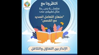 صورة الإنذار بين التفاؤل والتثاقل