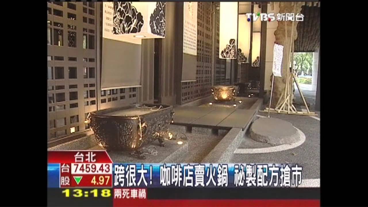 跨業搶客! 咖啡、甜點「變身」賣火鍋