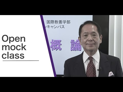 医学科 【順天堂大学 国際教養学部】2020年度 オープンキャンパス④-5 教職課程模擬講義 石田 美清 教授