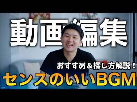 【2025年最新版】Youtuberおすすめの著作権フリーBGMはこれだ！！動画編集者・コンテンツクリエイター必見！おすすめの曲・サイトとその使い方まで一挙にご紹介！
