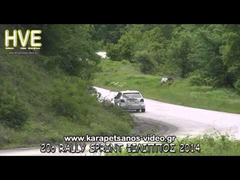 ΤΡΕΙΛΕΡ 20ο Rally Sprint ΦΙΛΙΠΠΟΣ 2014