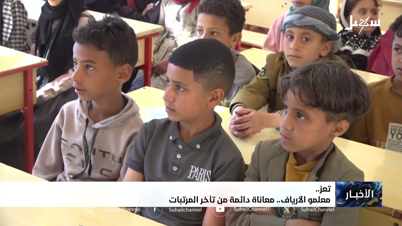 معلمو أرياف تعز .. معاناة دائمة من تأخر المرتبات