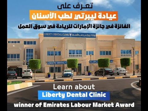Learn about Liberty Dental Clinic Winner of Emirate Labour Market Award