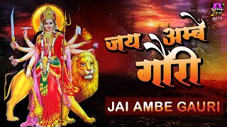 जय अम्बे गौरी || Jai Ambe Gauri Aarti