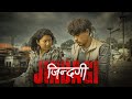 Urgen Dong Jindagi Ft Bijay Dong Bedana Rai Sagun Lama Official Music Video